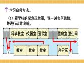 西南师大版数学四年级下册 综合与实践 防灾小常识 课件