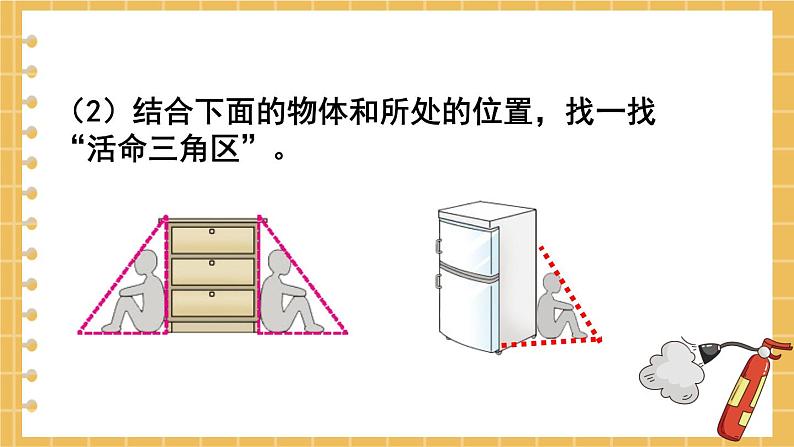 西南师大版数学四年级下册 综合与实践 防灾小常识 课件06