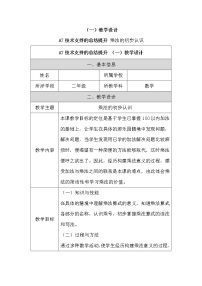 A7技术支持的总结提升--小学数学-乘法的初步认识的教学设计