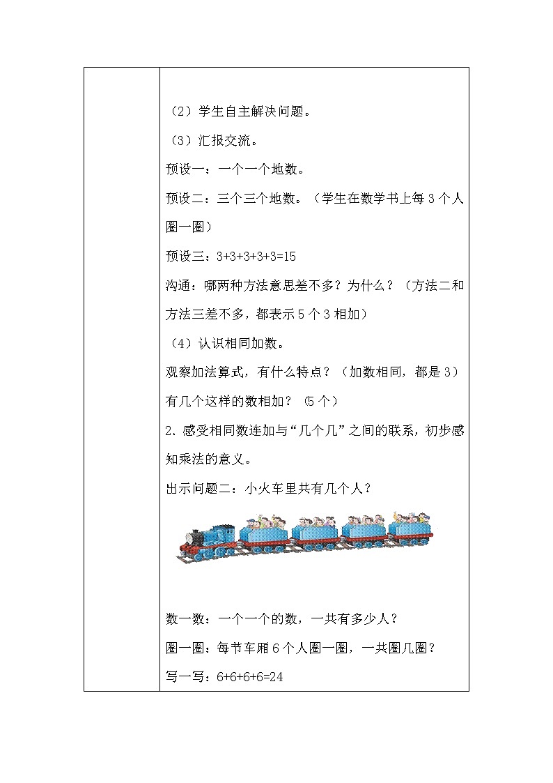 A7技术支持的总结提升--小学数学-乘法的初步认识的教学设计03