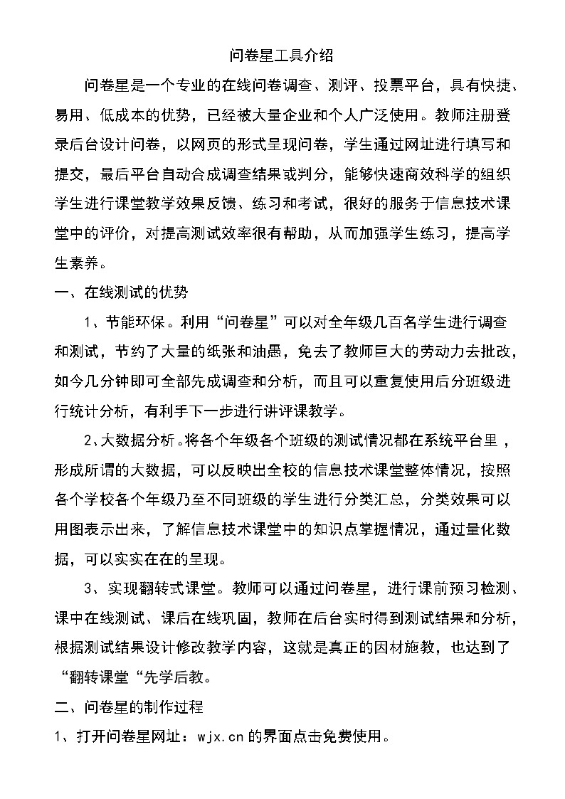 2.0工程---问卷星测验工具介绍第1页