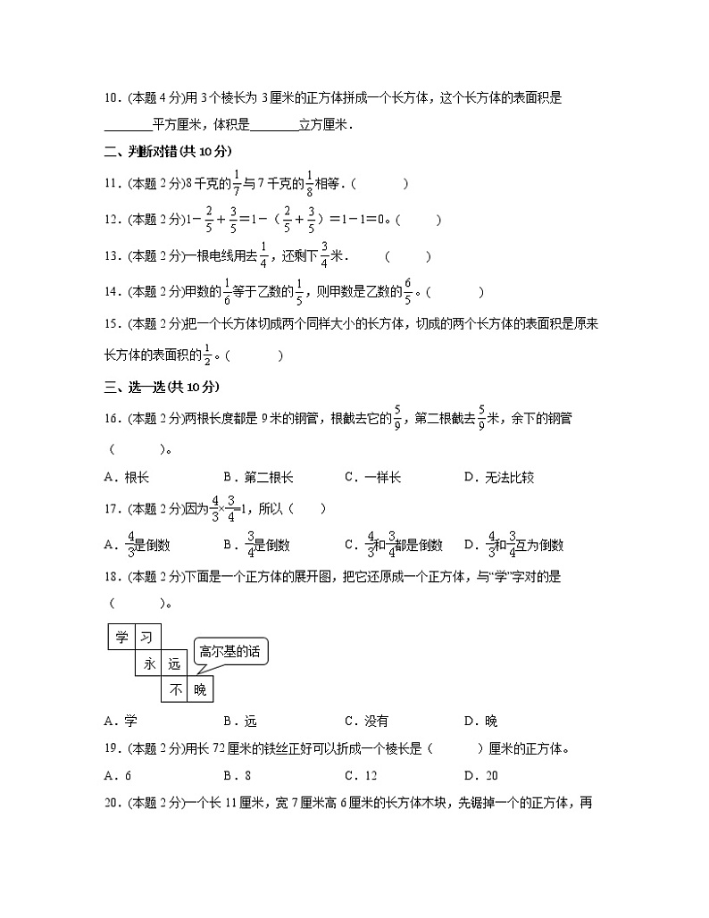暑假练习【北师大版】2022-2023学年五年级下册期末数学专项提升试卷AB卷（含解析）02