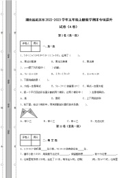 湖北省武汉市2022-2023学年五年级上册数学期末专项提升试卷AB卷（含解析）