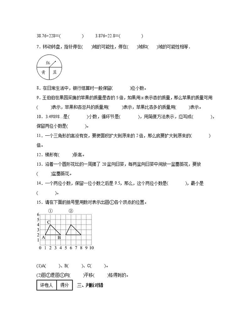 黑龙江黑河市2022-2023学年五年级上册数学期末专项提升试卷AB卷（含解析）02