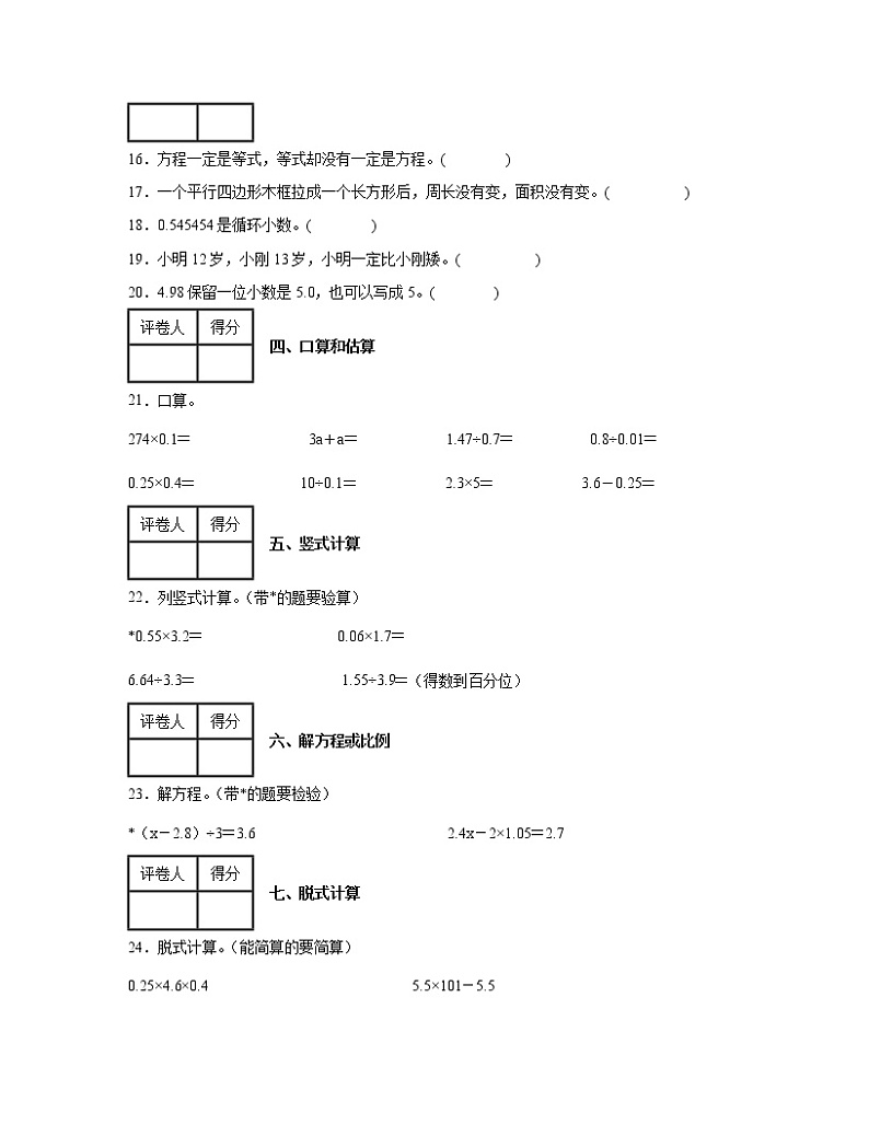 黑龙江黑河市2022-2023学年五年级上册数学期末专项提升试卷AB卷（含解析）03