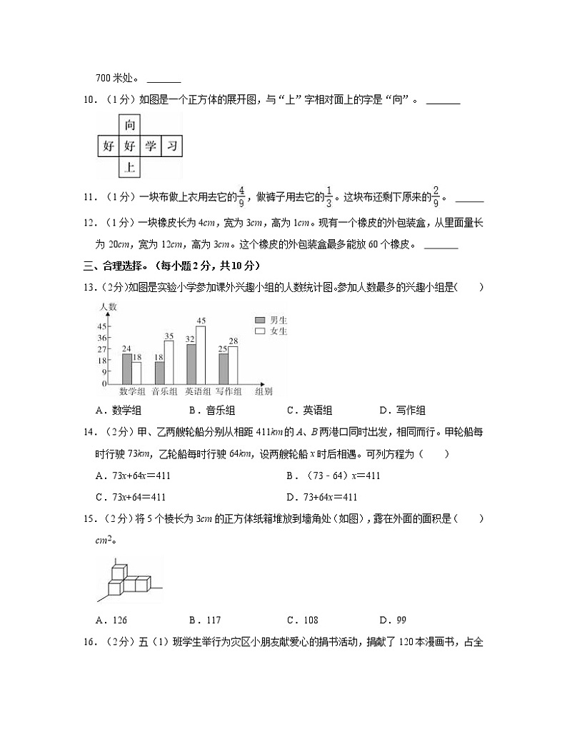 广东省佛山市2022-2023学年五年级下册数学期末调研测试卷AB卷（含解析）第2页