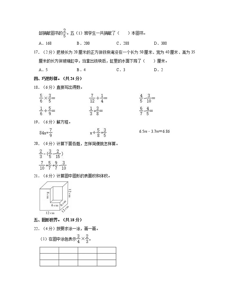 广东省佛山市2022-2023学年五年级下册数学期末调研测试卷AB卷（含解析）第3页
