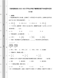 甘肃省酒泉市2022-2023学年五年级下册期末数学专项提升试卷AB卷（含解析）