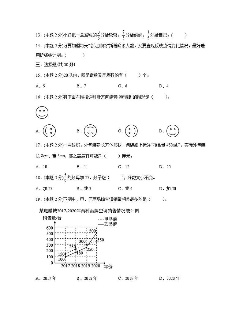 2022-2023学年浙江省杭州市五年级下册期末数学专项突破试卷AB卷（含解析）02