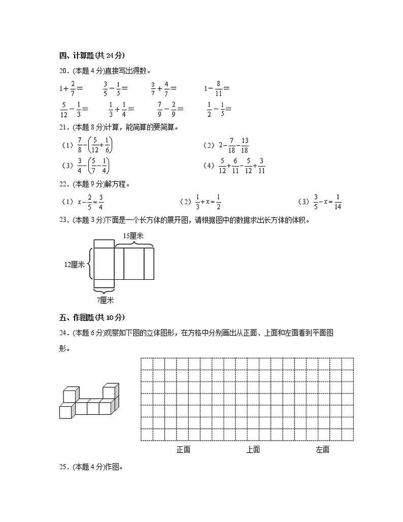 2022-2023学年浙江省杭州市五年级下册期末数学专项突破试卷AB卷（含解析）03