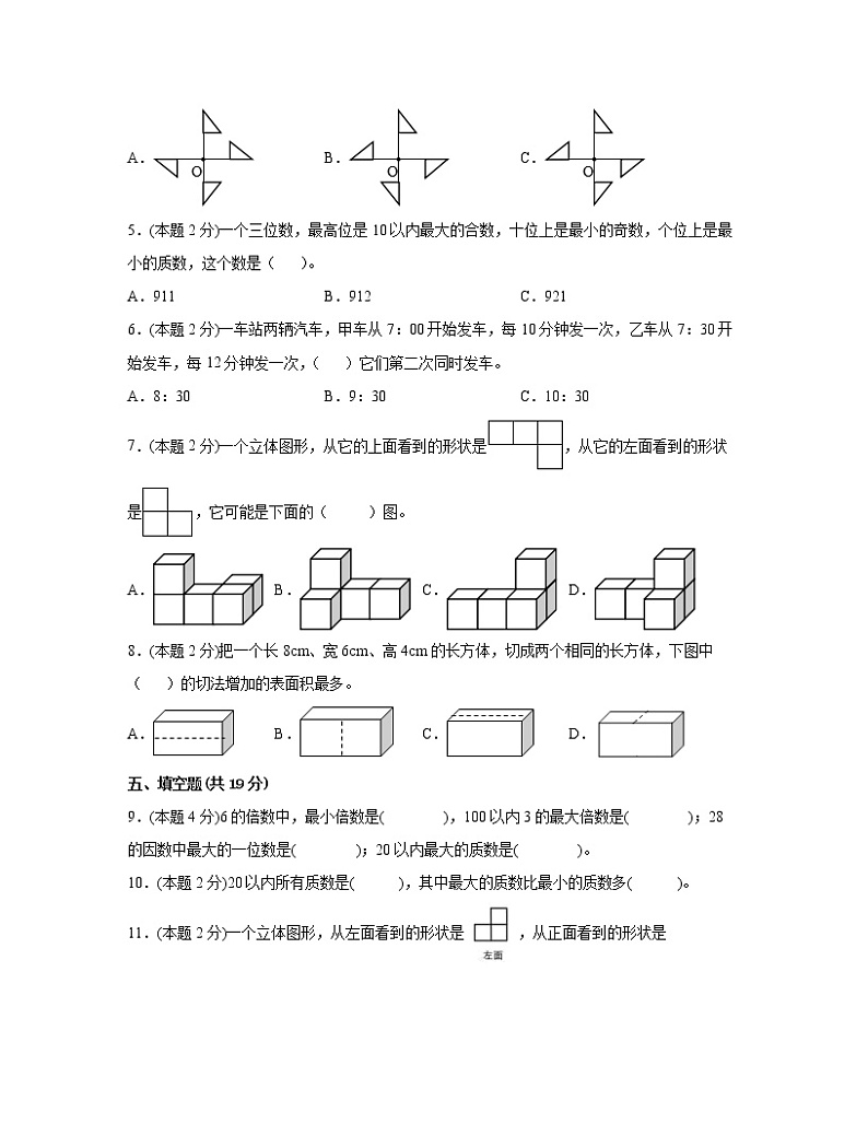 2022-2023学年吉林省长春市五年级下册期末数学专项突破试卷AB卷（含解析）02