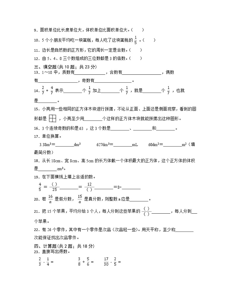 2022-2023学年吉林省长春市五年级下册期末数学专项提升试卷AB卷（含解析）02