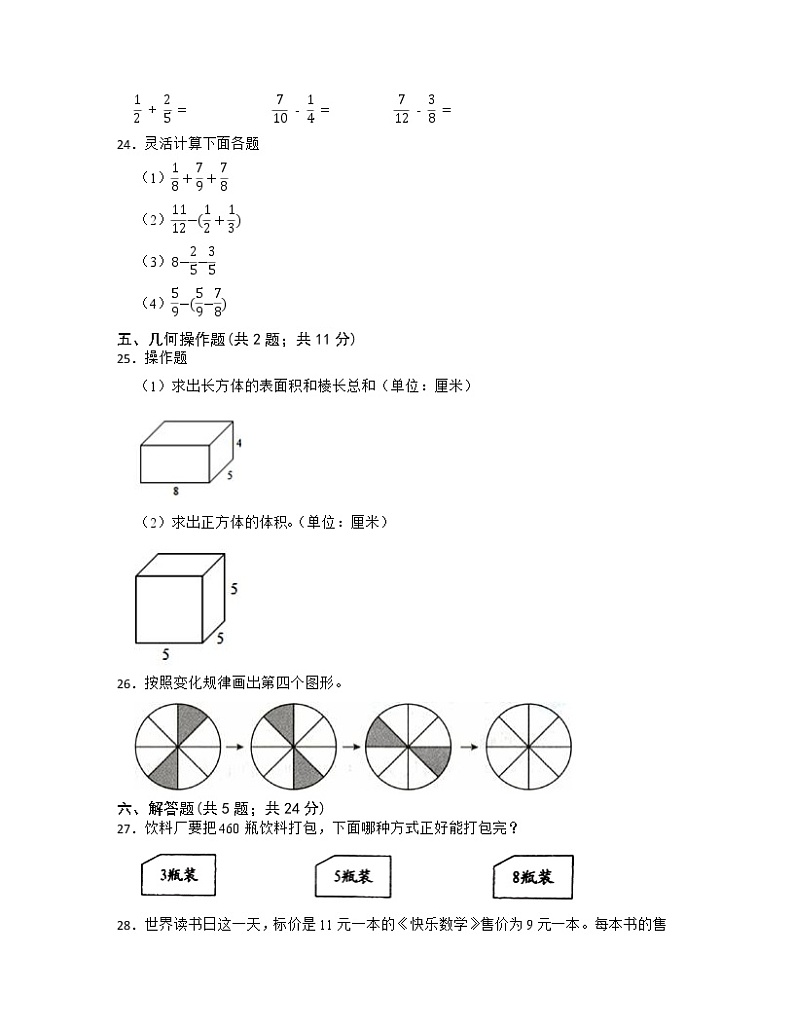 2022-2023学年吉林省长春市五年级下册期末数学专项提升试卷AB卷（含解析）03
