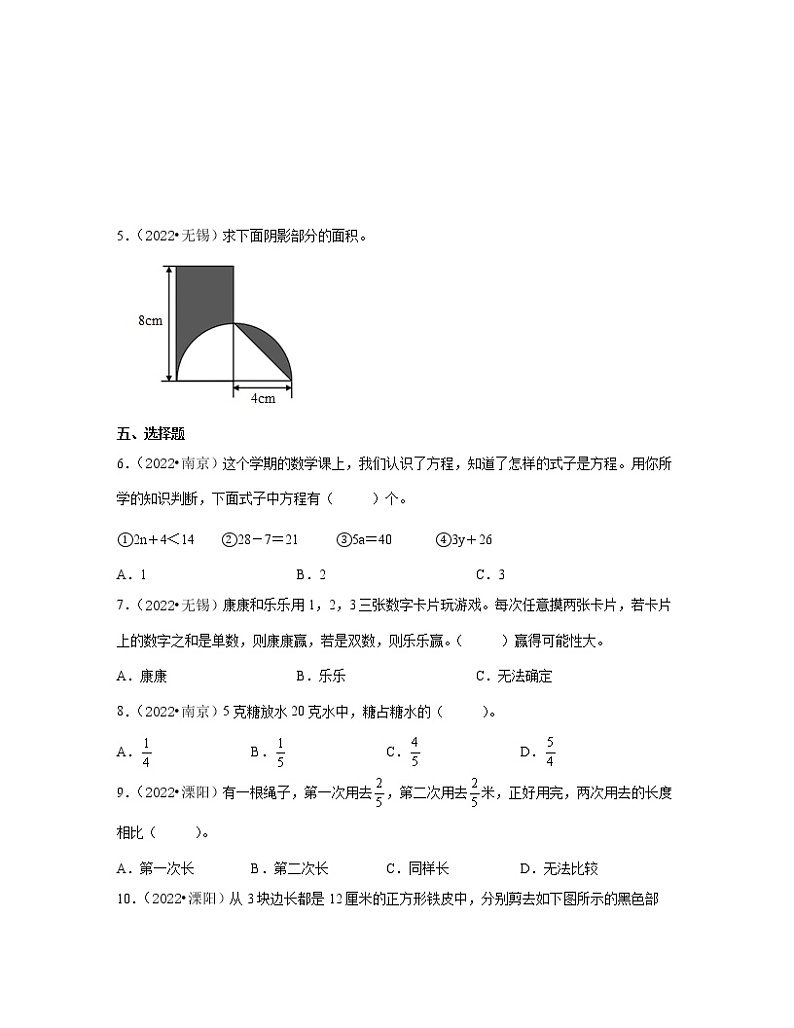 【苏教版】江苏省2022-2023学年五年级下册期末数学真题专项提升调研试卷AB卷（含解析）02