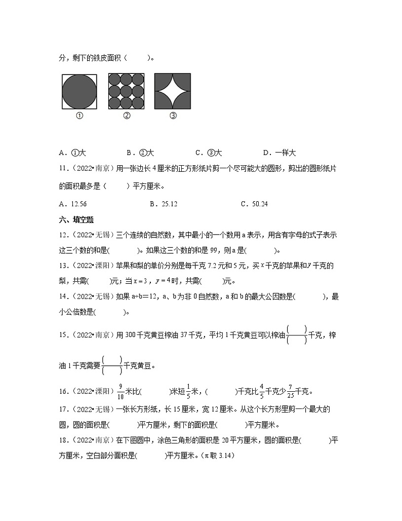 【苏教版】江苏省2022-2023学年五年级下册期末数学真题专项提升调研试卷AB卷（含解析）03