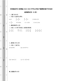 【暑假提升】苏教版2022-2023学年五年级下册期末数学专项突破调研试卷AB卷（含解析）