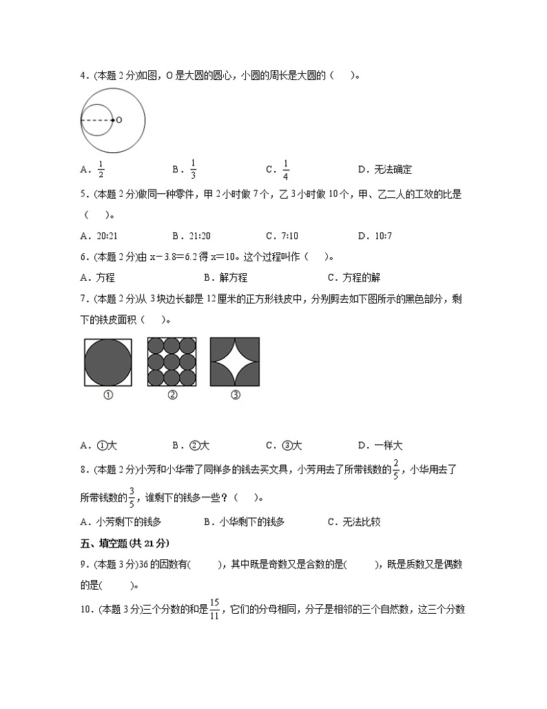 【暑假提升】苏教版2022-2023学年五年级下册期末数学专项突破调研试卷AB卷（含解析）02