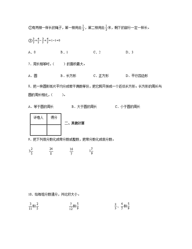 【暑假提升】苏教版2022-2023学年五年级下册期末数学专项提升调研试卷AB卷（含解析）02