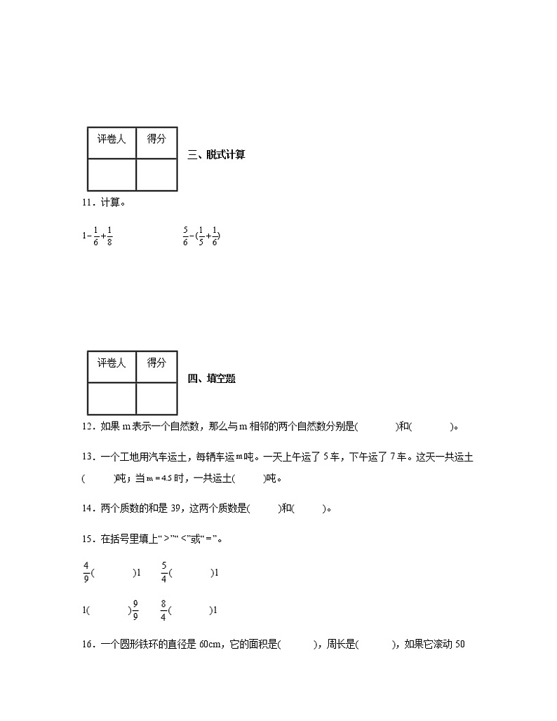 【暑假提升】苏教版2022-2023学年五年级下册期末数学专项提升调研试卷AB卷（含解析）03