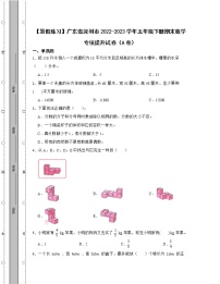 【暑假练习】广东省深圳市2022-2023学年五年级下册期末数学专项提升试卷AB卷（含解析）