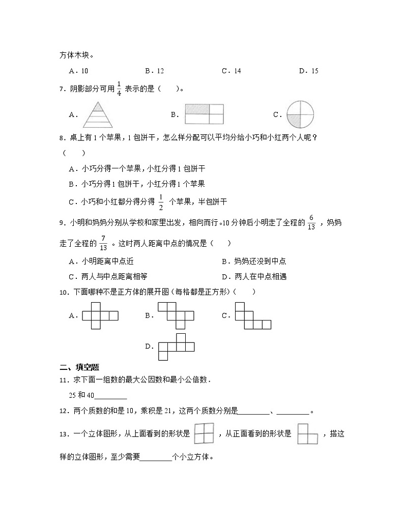 【暑假练习】广东省深圳市2022-2023学年五年级下册期末数学专项提升试卷AB卷（含解析）02