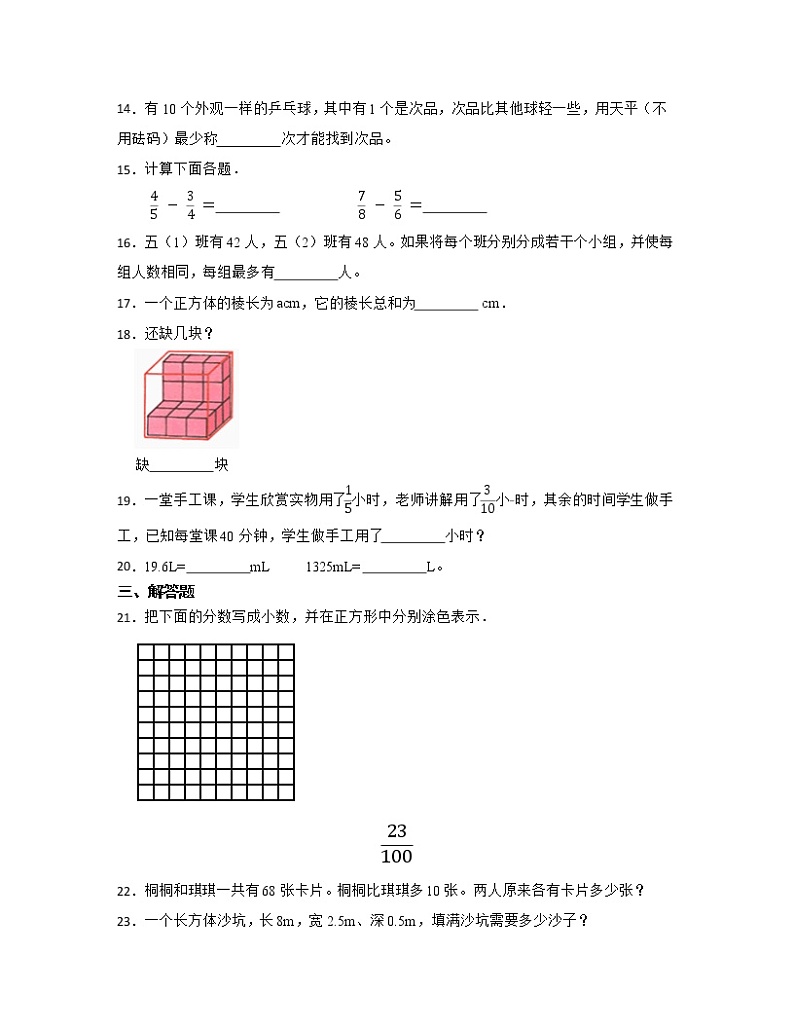 【暑假练习】广东省深圳市2022-2023学年五年级下册期末数学专项提升试卷AB卷（含解析）03