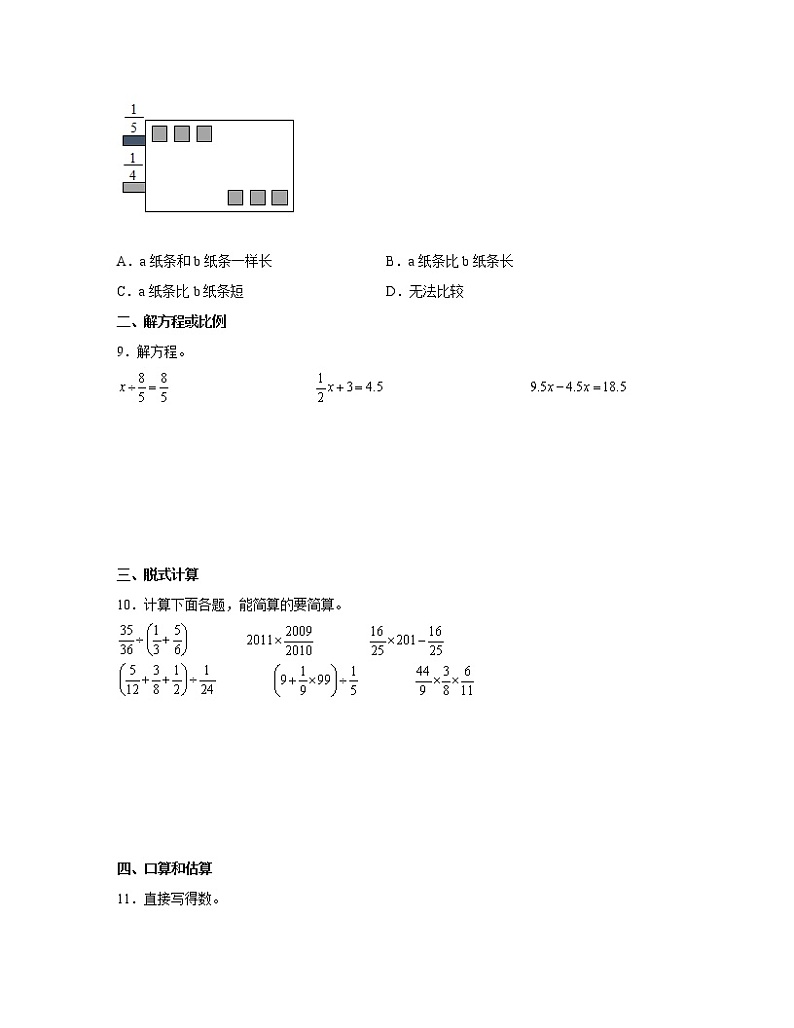 【暑假练习】北师大版2022-2023学年五年级下册期末数学专项提升试卷AB卷（含解析）02