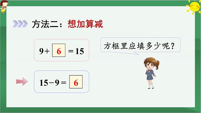 2.20以内的退位减法 第1课时 十几减9【课件PPT】07