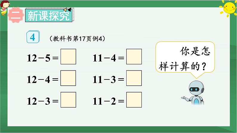 2.20以内的退位减法 第4课时 十几减5、4、3、2【课件PPT】03