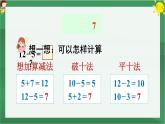 2.20以內的退位減法 第4課時 十幾減5、4、3、2【課件PPT】