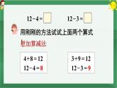 2.20以內的退位減法 第4課時 十幾減5、4、3、2【課件PPT】