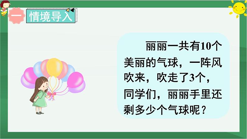 2.20以内的退位减法 第5课时 解决问题（1）【课件PPT】02