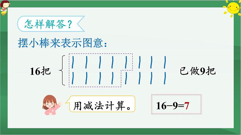 2.20以内的退位减法 第5课时 解决问题（1）【课件PPT】07