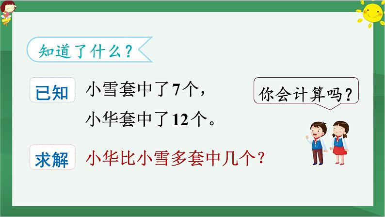 2.20以内的退位减法 第6课时 解决问题（2）【课件PPT】04