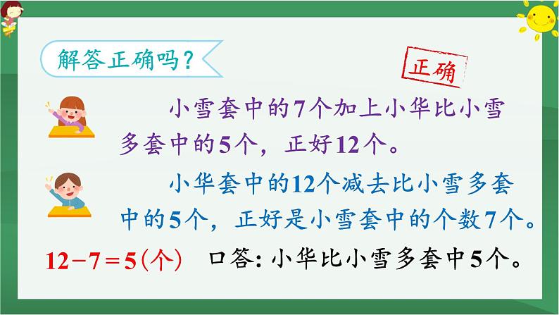 2.20以内的退位减法 第6课时 解决问题（2）【课件PPT】07