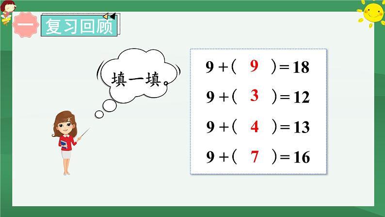 2.20以内的退位减法 练习二【课件PPT】02