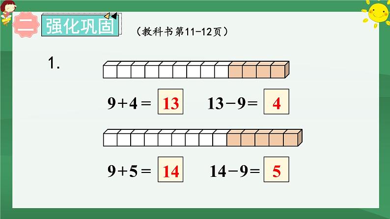 2.20以内的退位减法 练习二【课件PPT】06