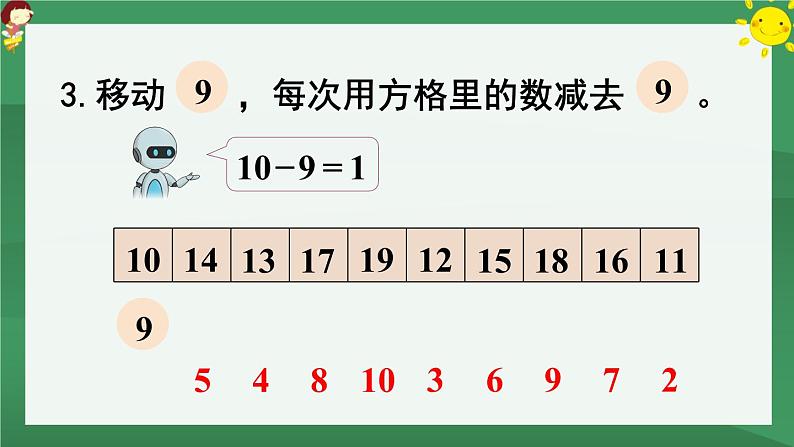 2.20以内的退位减法 练习二【课件PPT】08