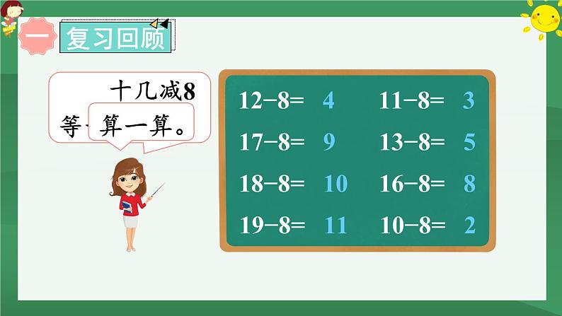 2.20以内的退位减法 练习三【课件PPT】02