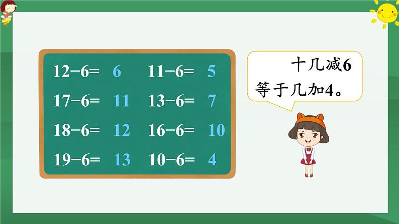 2.20以内的退位减法 练习三【课件PPT】04