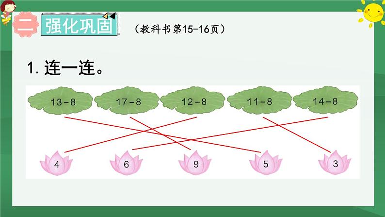 2.20以内的退位减法 练习三【课件PPT】05