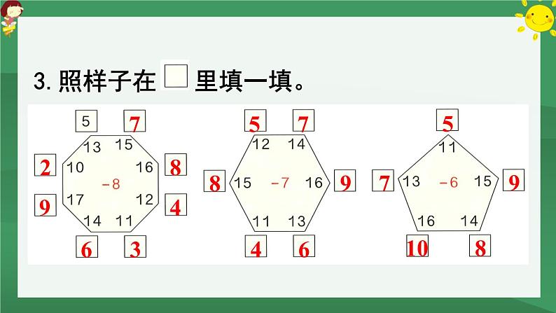 2.20以内的退位减法 练习三【课件PPT】07