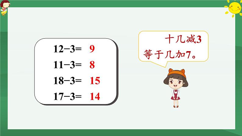 2.20以内的退位减法 练习四【课件PPT】04