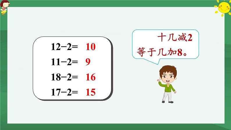 2.20以内的退位减法 练习四【课件PPT】05