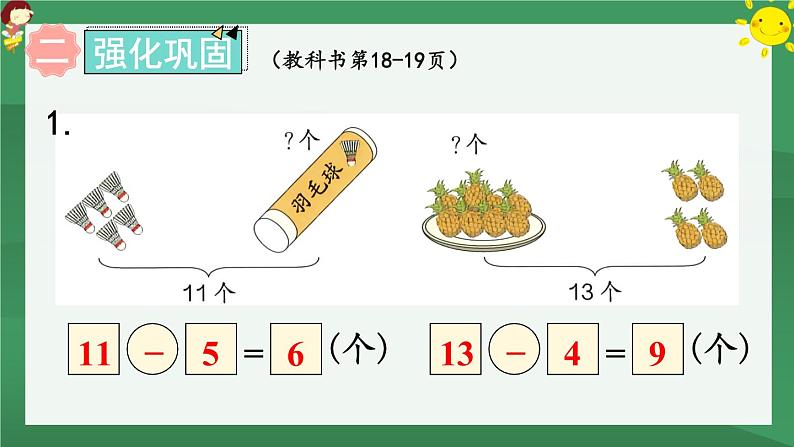 2.20以内的退位减法 练习四【课件PPT】06