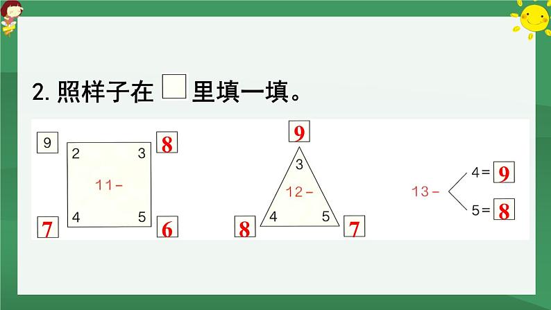 2.20以内的退位减法 练习四【课件PPT】07