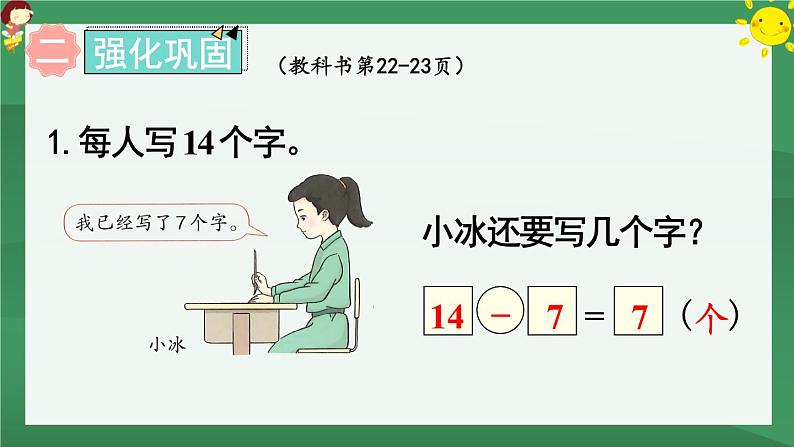 2.20以内的退位减法 练习五【课件PPT】04