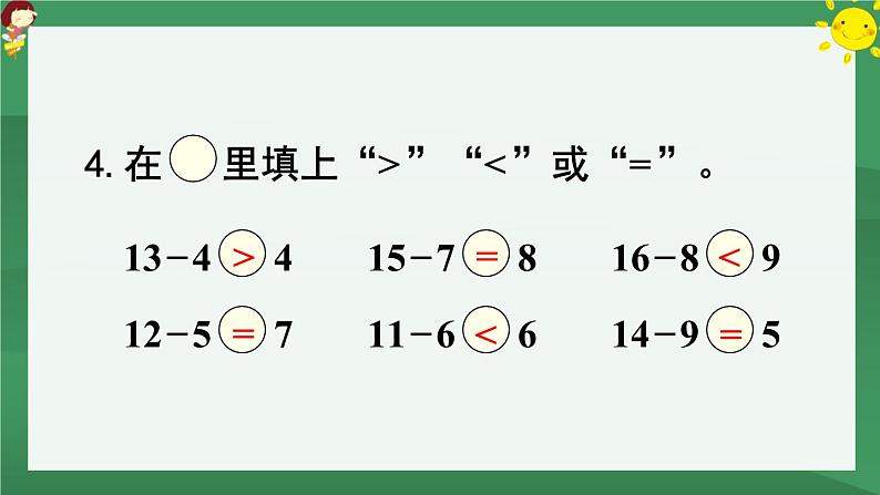 2.20以内的退位减法 练习五【课件PPT】08