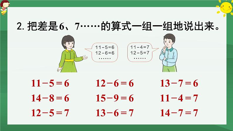 2.20以内的退位减法 练习六【课件PPT】03