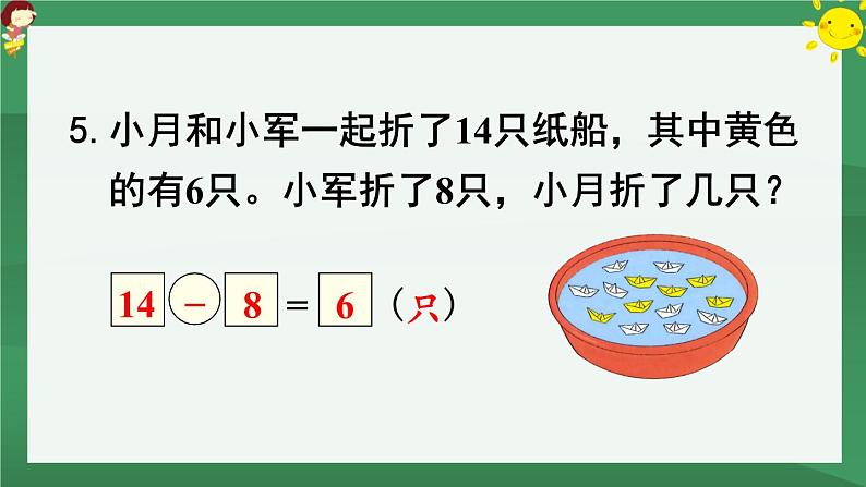 2.20以内的退位减法 练习六【课件PPT】07